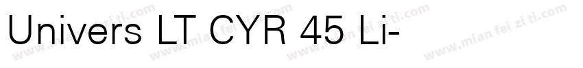 Univers LT CYR 45 Li字体转换